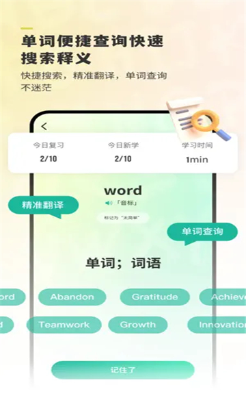 嗨皮單詞截圖2