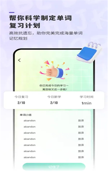 嗨皮單詞截圖3
