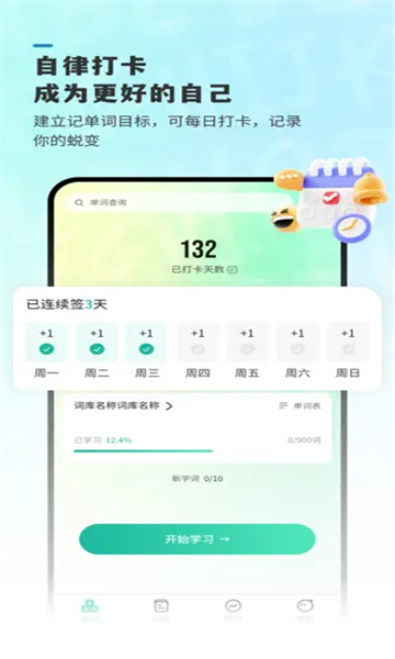 嗨皮單詞截圖4