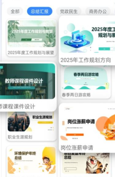 AI萬(wàn)能PPT