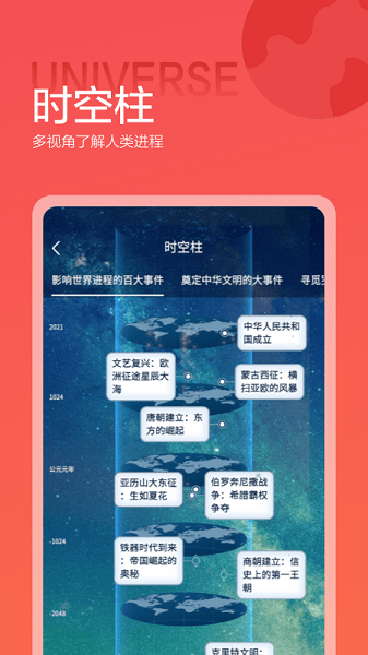 全歷史截圖1