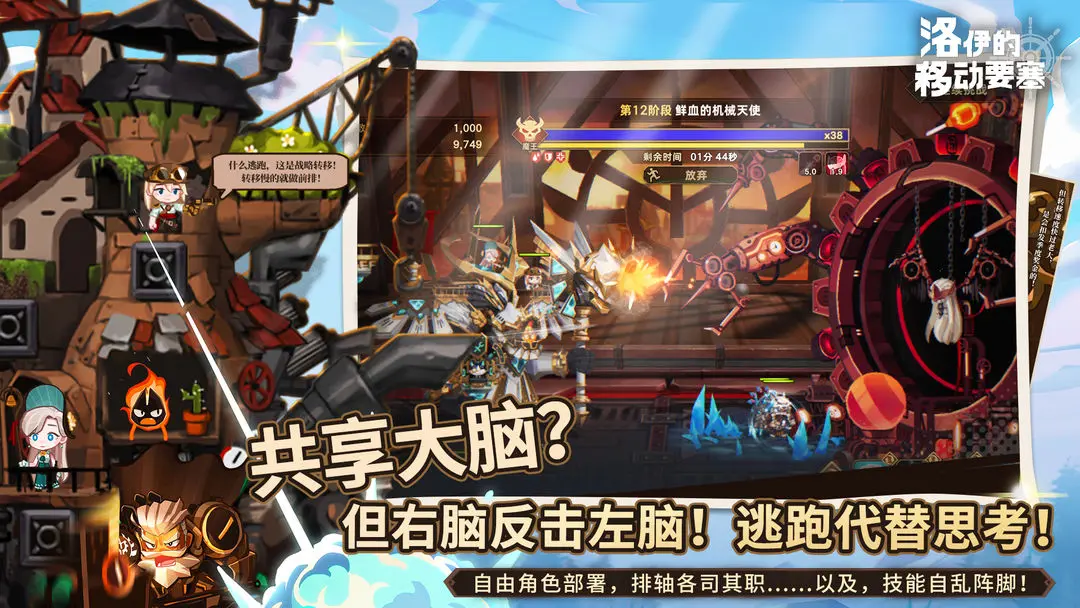 洛伊的移動要塞截圖3