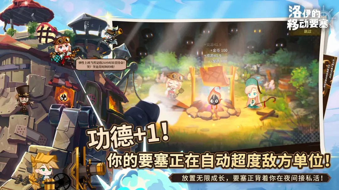 洛伊的移動要塞截圖4