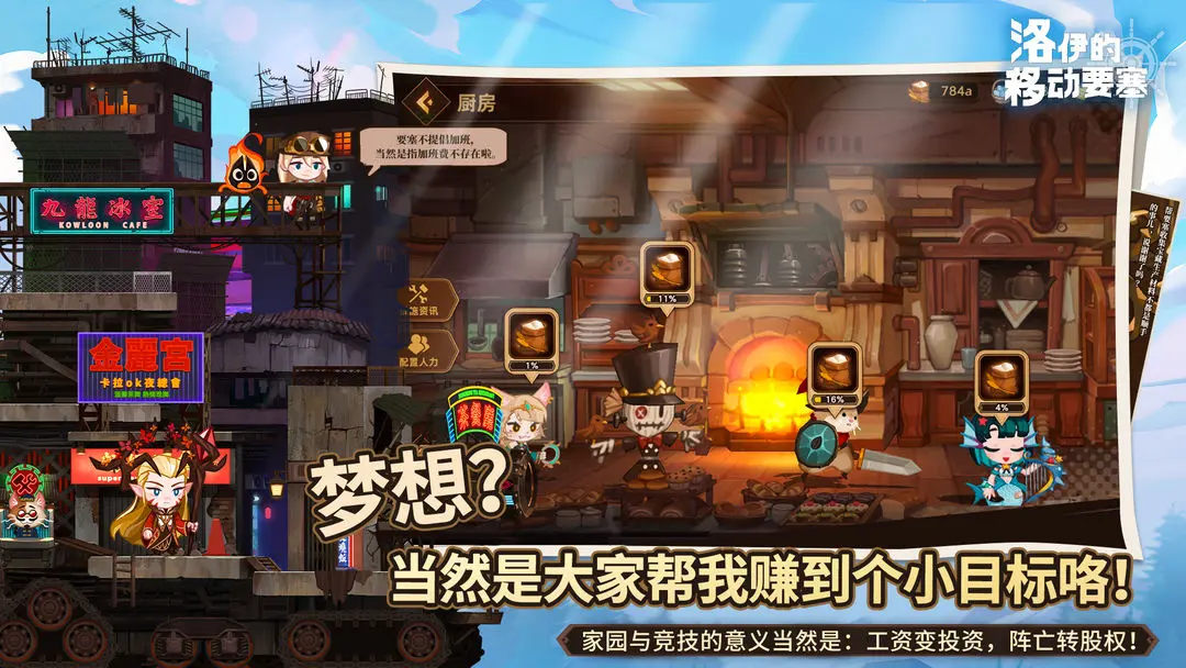 洛伊的移動要塞截圖5
