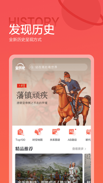 全歷史