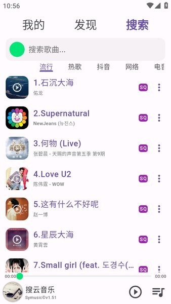 symusic截圖3