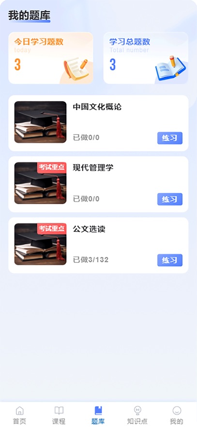 楚天自考截圖1