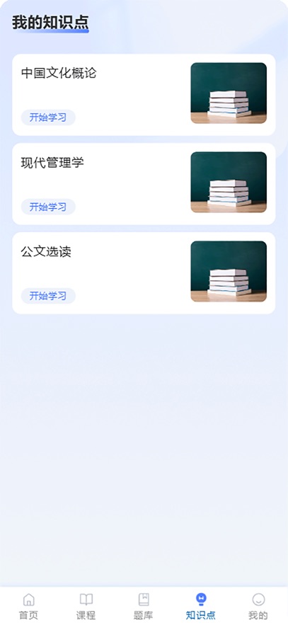 楚天自考截圖2