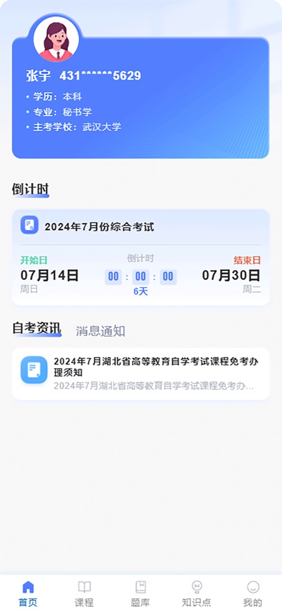 楚天自考