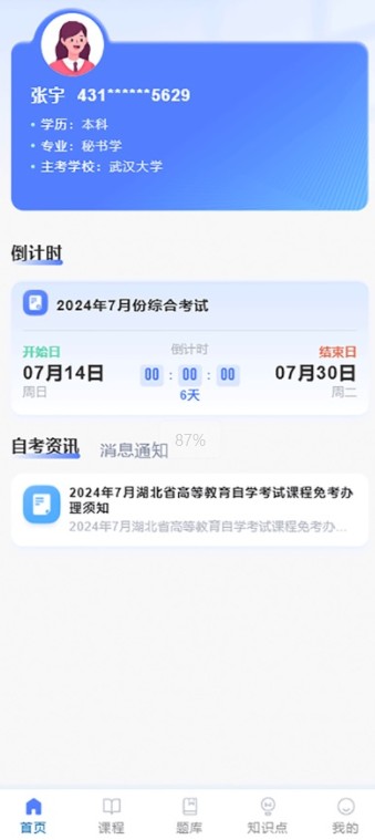 楚天自考app官方下載