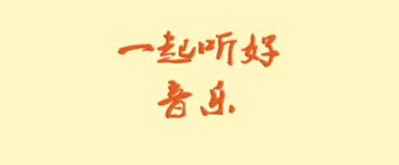 速悅音樂手機(jī)版
