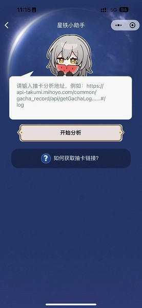 星鐵小助手抽卡分析截圖2