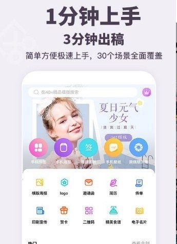 一鍵海報制作截圖3