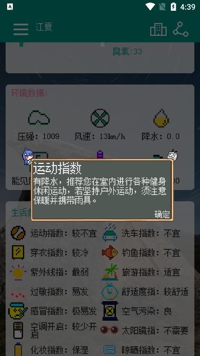 像素小天氣截圖1