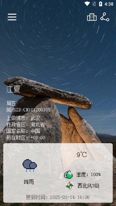 像素小天氣截圖2
