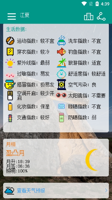 像素小天氣截圖4
