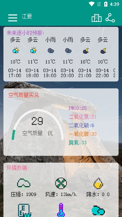 像素小天氣截圖3