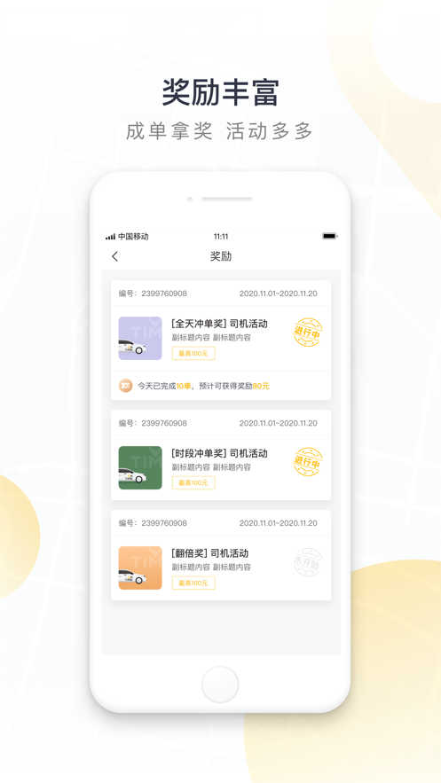 如祺出行司機(jī)端截圖2