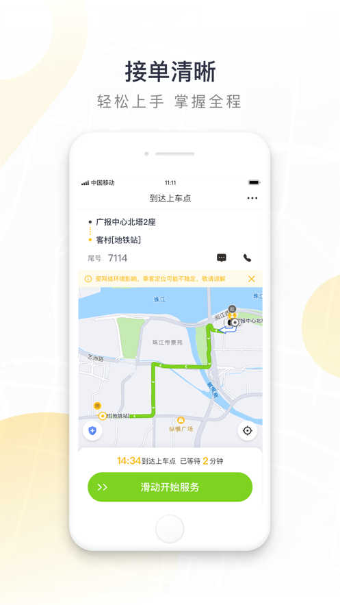 如祺出行司機(jī)端截圖4