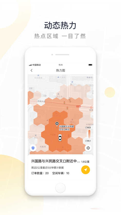 如祺出行司機(jī)端截圖3