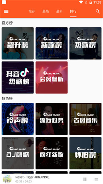 柚子音樂截圖2