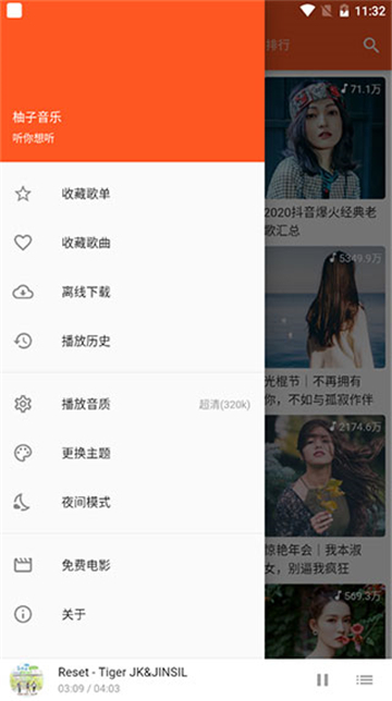 柚子音樂截圖1