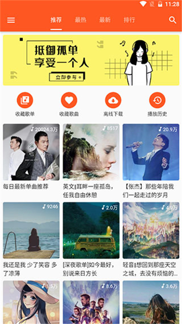 柚子音樂截圖3