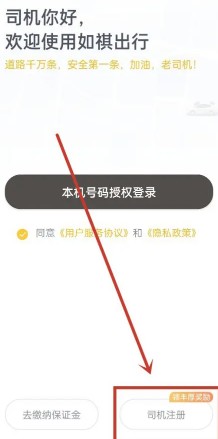 如祺出行司機(jī)端app下載