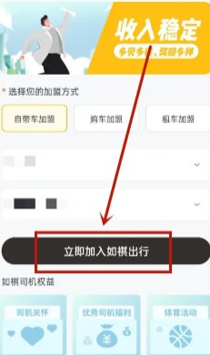 如祺出行司機(jī)端app下載