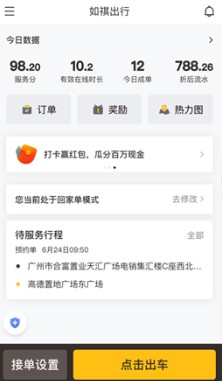 如祺出行司機(jī)端app下載