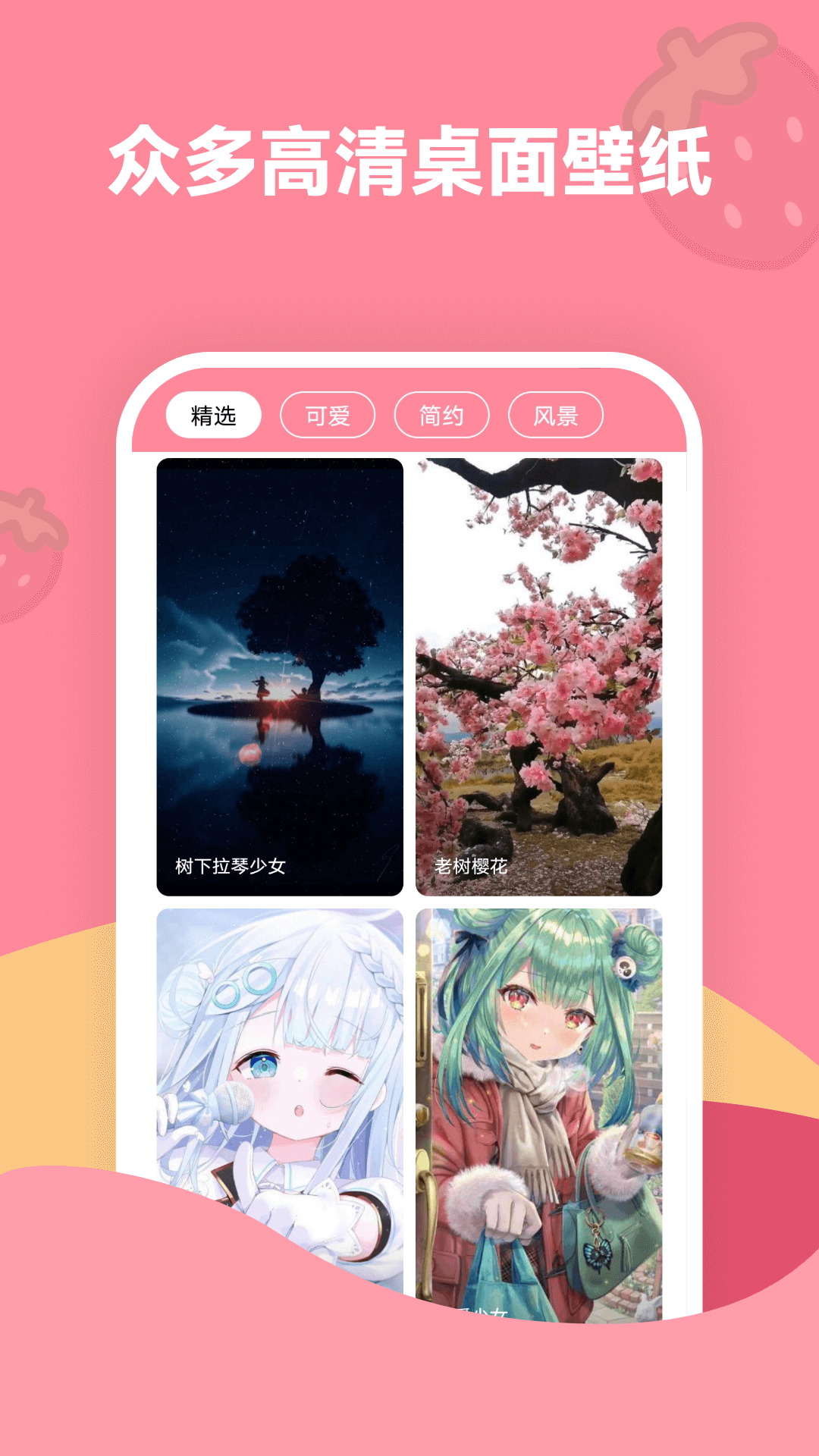 草莓壁紙截圖1