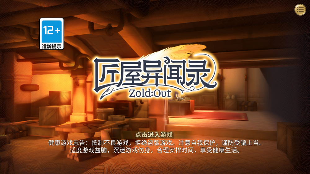 匠屋異聞錄