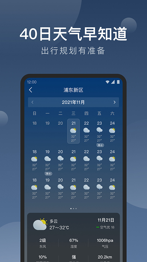 知雨天氣預(yù)報(bào)app截圖1