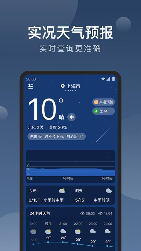 知雨天氣預(yù)報(bào)app截圖3