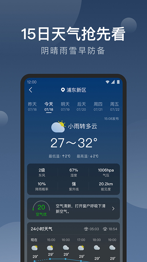 知雨天氣預(yù)報(bào)app截圖4