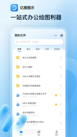 億圖圖示截圖1