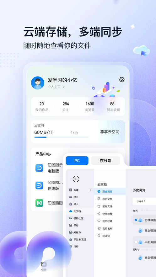 億圖圖示截圖3