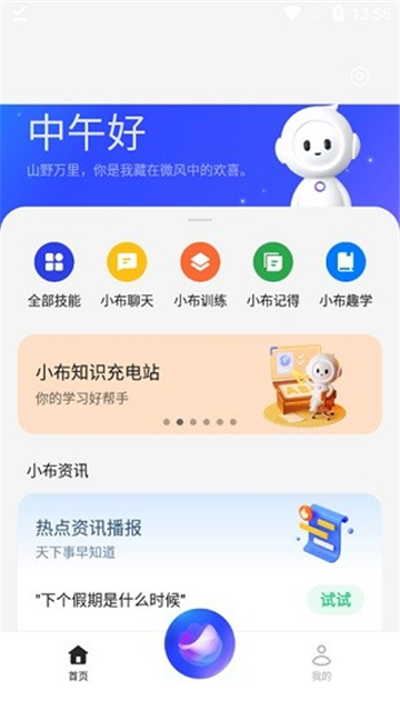 小布助手語音截圖1