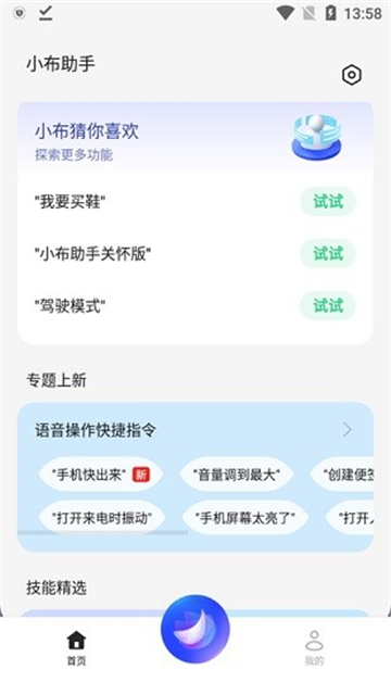 小布助手語音截圖3