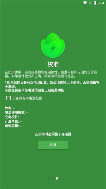 batteryguru電池檢測(cè)截圖1