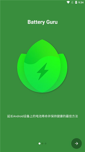 batteryguru電池檢測(cè)截圖3