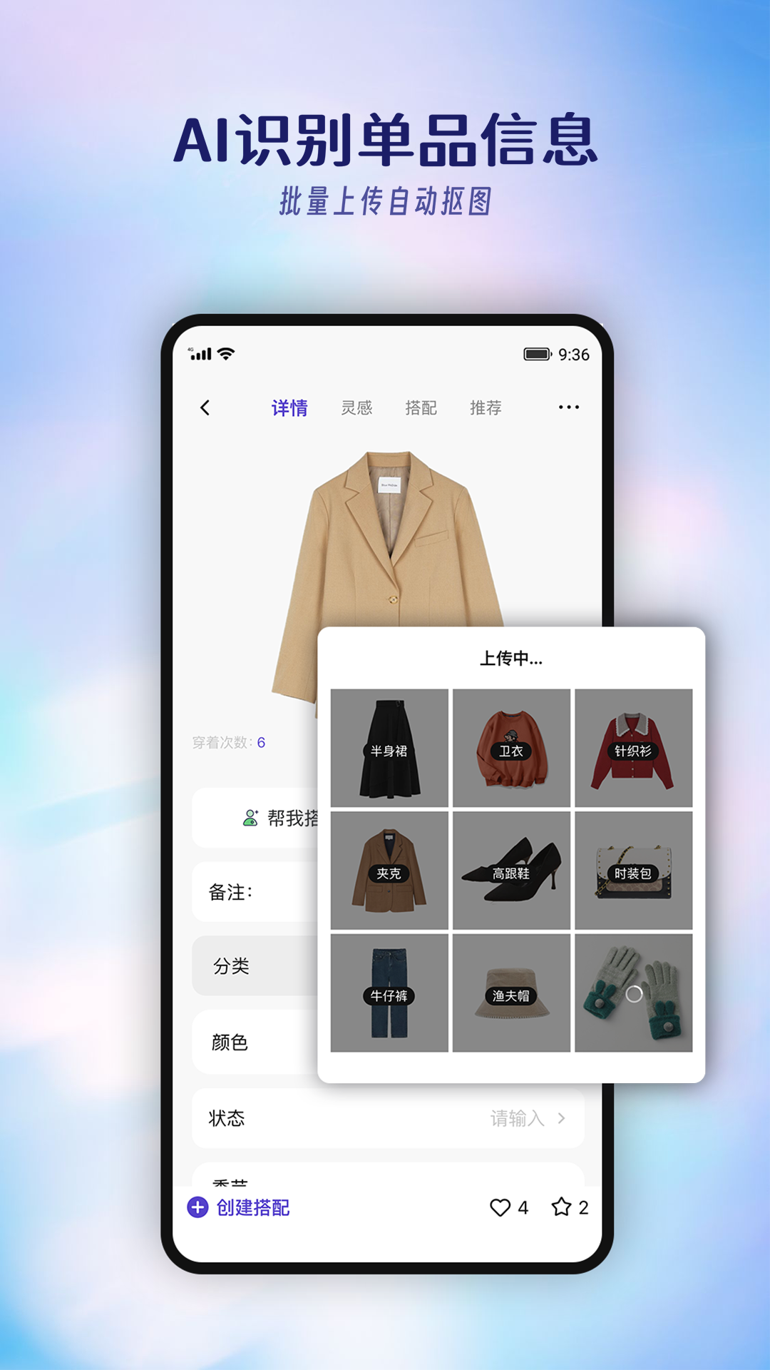 搭搭軟件截圖2