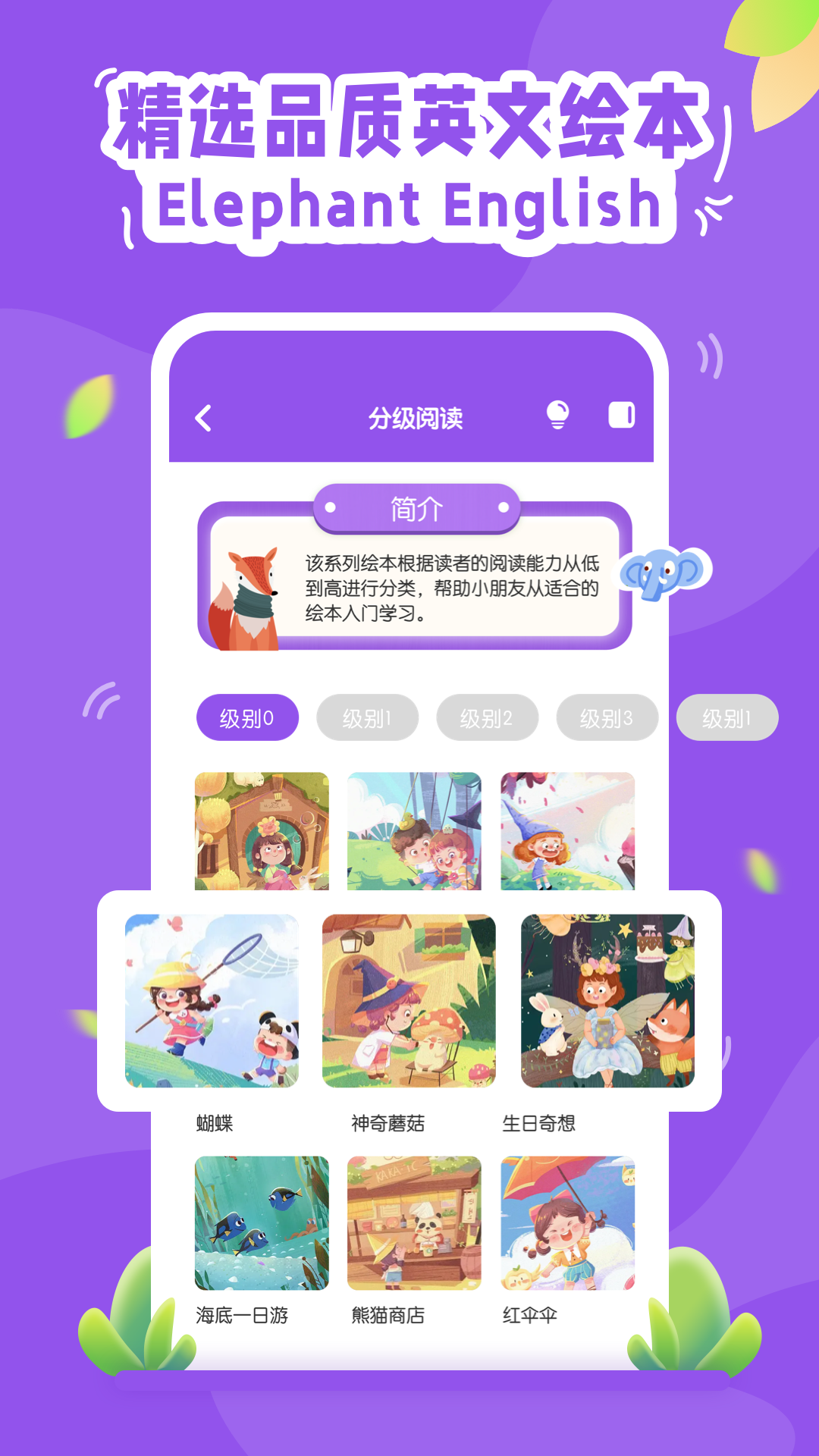 大象英語(yǔ)繪本app截圖3