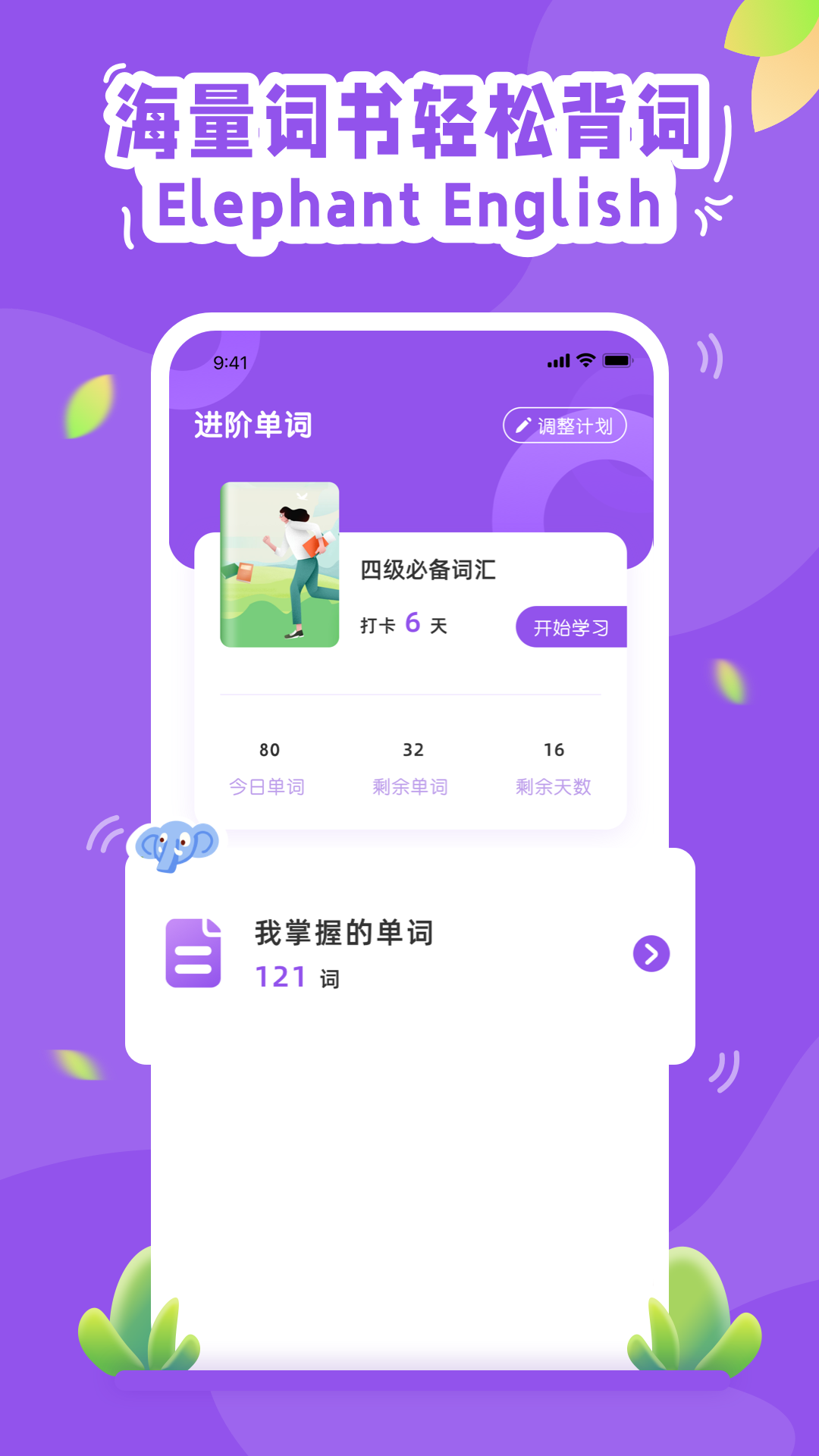 大象英語(yǔ)繪本app截圖4
