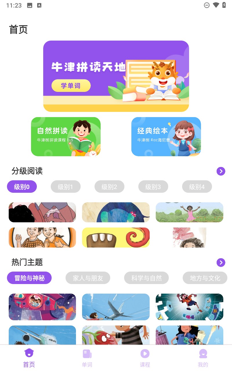 大象英語(yǔ)繪本app