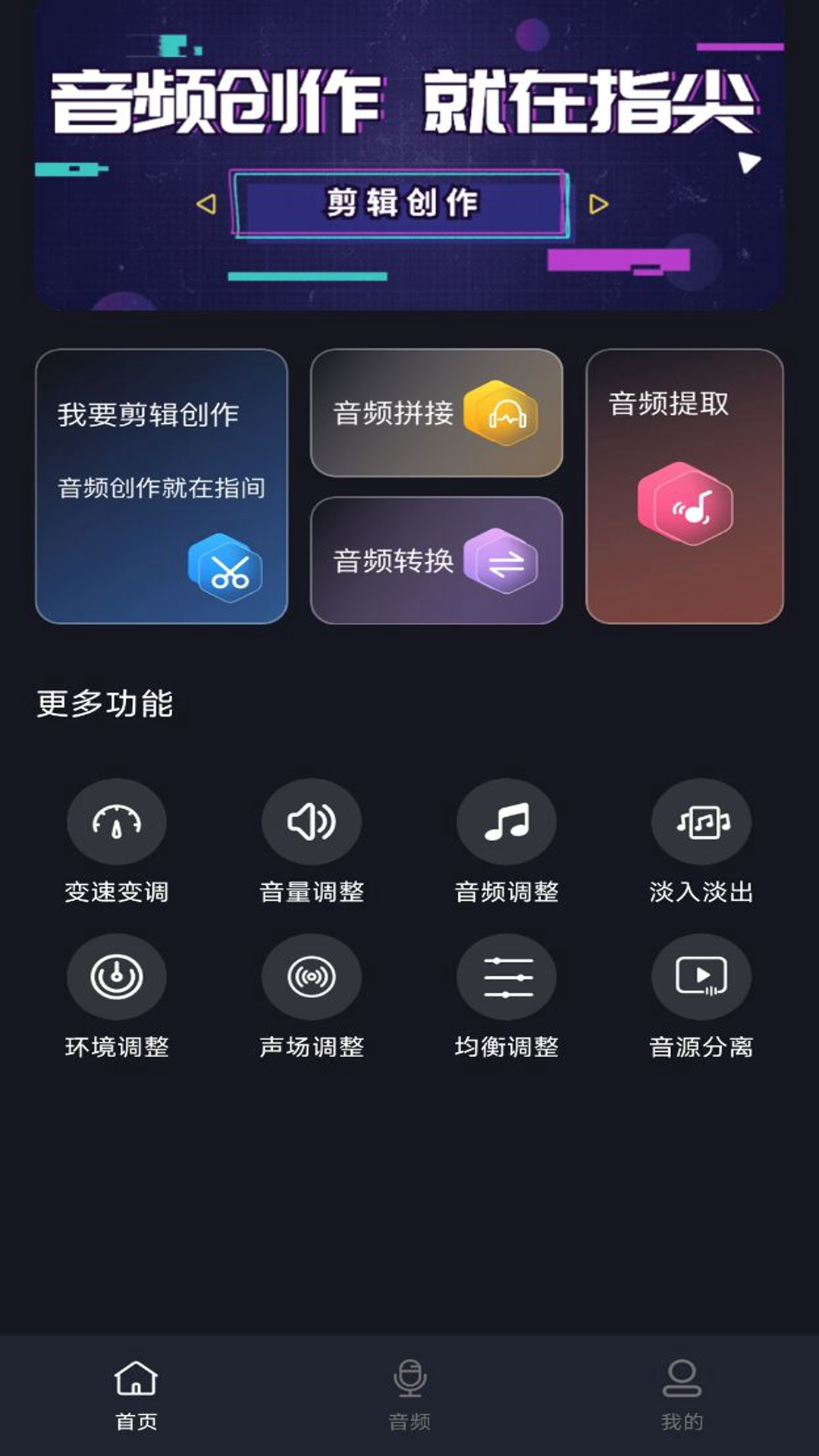 音頻提取剪輯大師截圖1