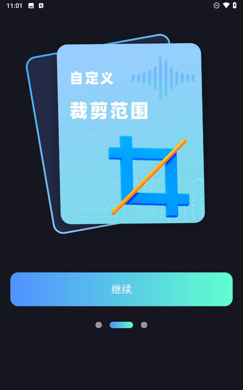 音頻提取剪輯大師截圖3