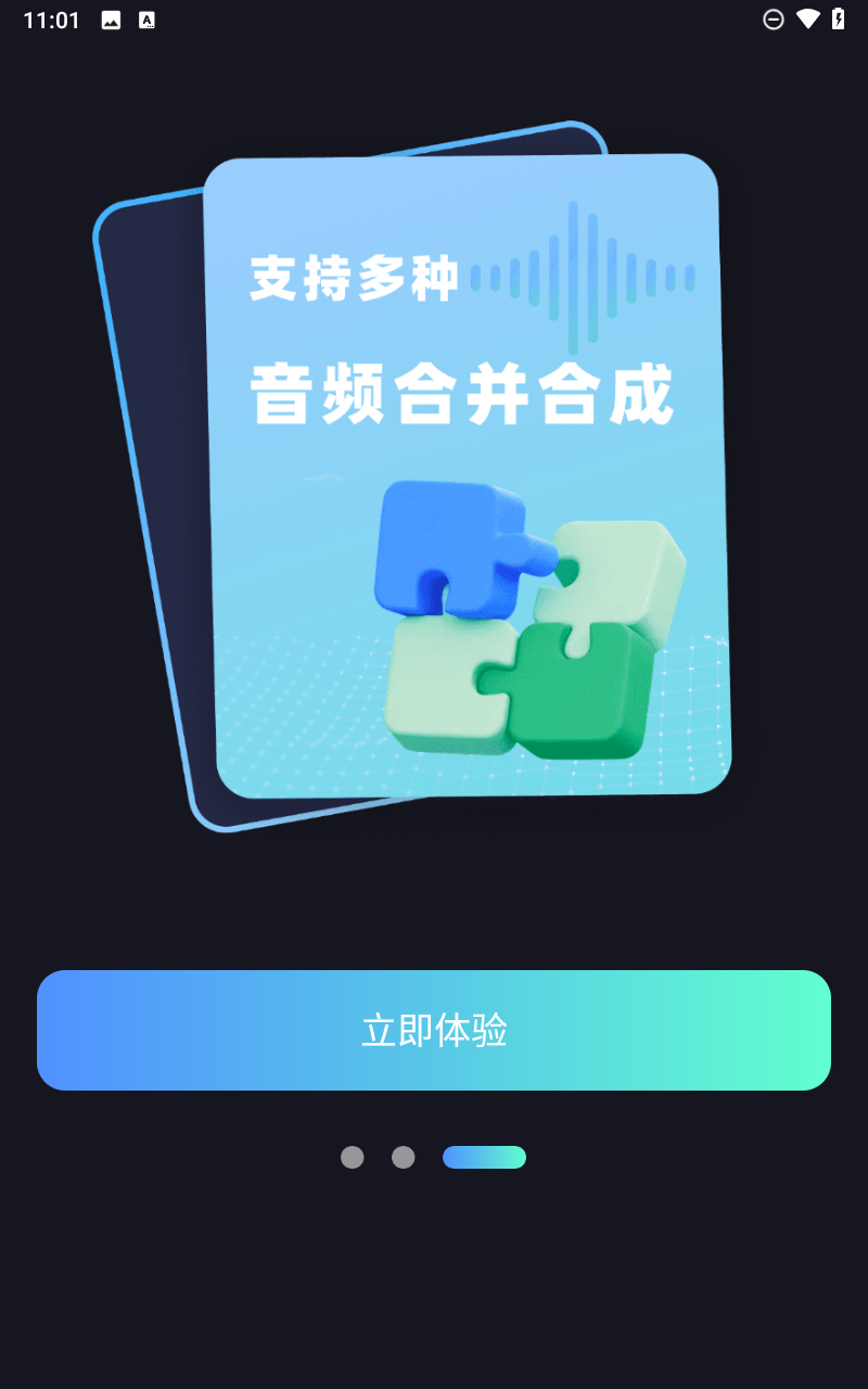 音頻提取剪輯大師截圖4