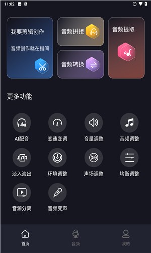 音頻提取剪輯大師
