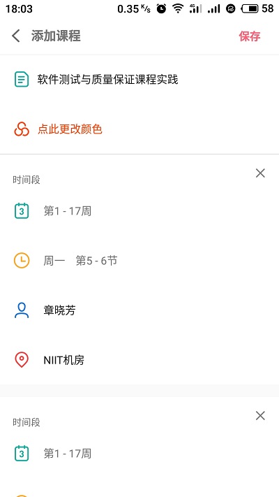 Wake Up課程表截圖1